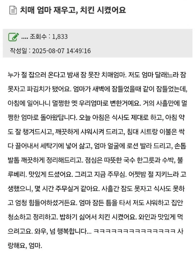 고전_인티] 치매걸린 엄마 재우고 치킨시켰어요.txt