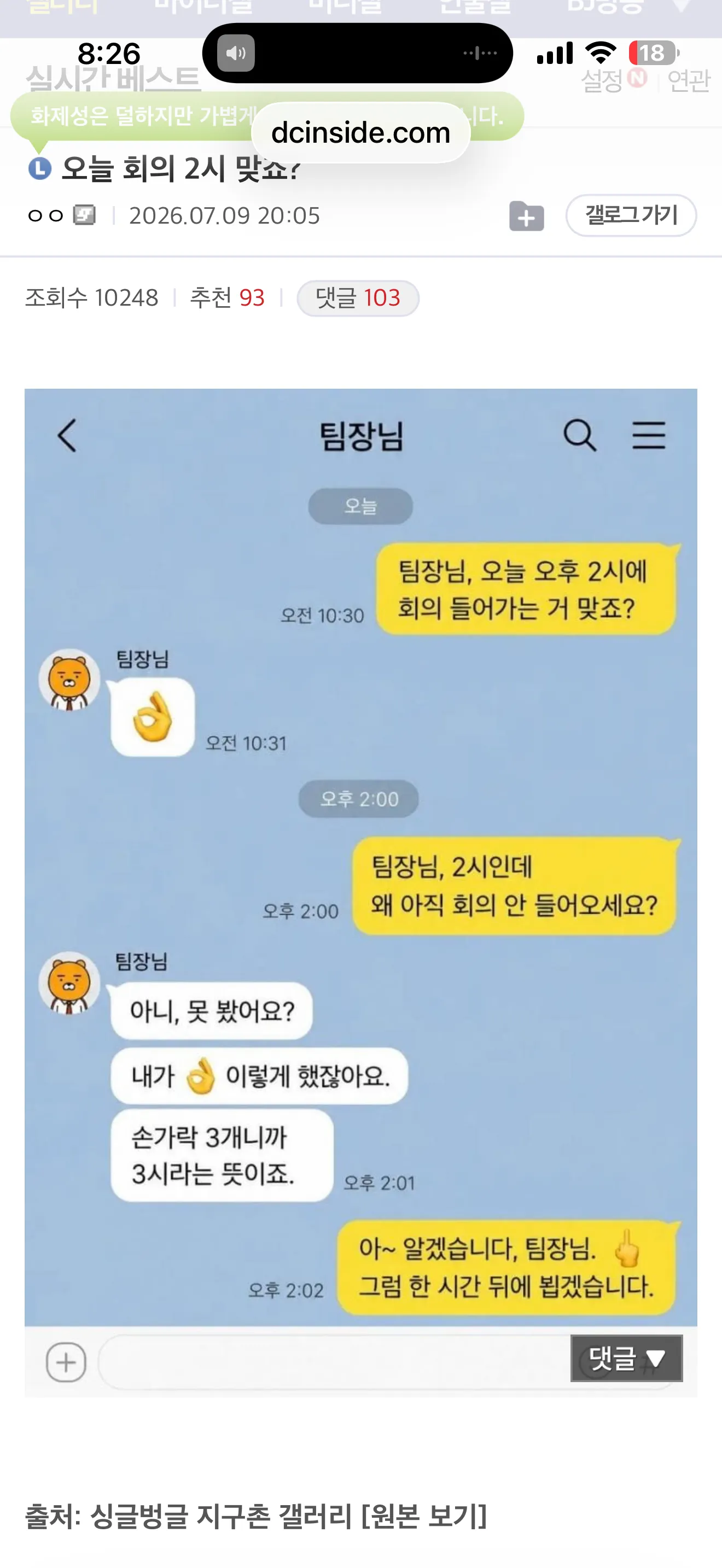 오늘 회의 2시 맞죠??
