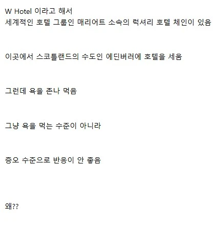스코틀랜드에서 존나 욕먹는다는 건물.jpg