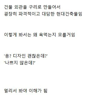 스코틀랜드에서 존나 욕먹는다는 건물.jpg