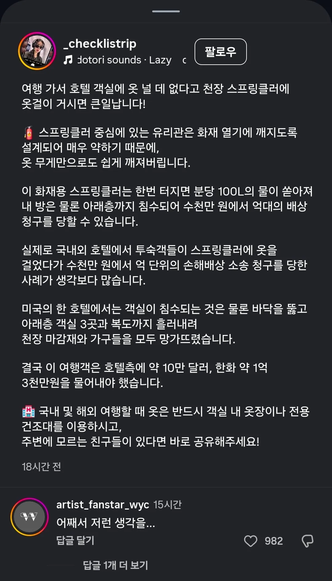 호텔 스프링클러에 빨래 널면 생기는 일