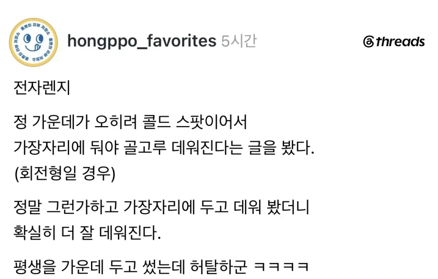 지금까지 몰랐던 전자렌지의 충격적인 사실