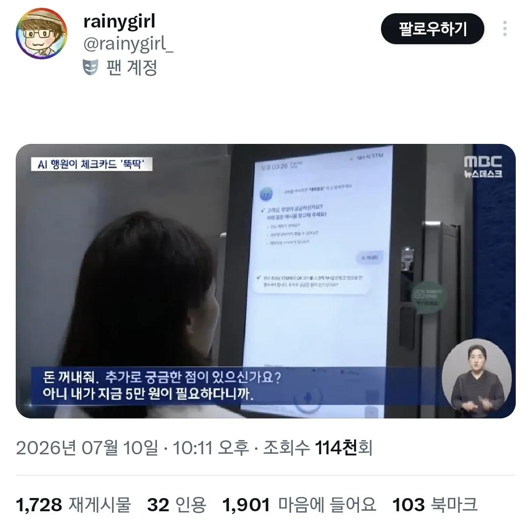 AI 은행원이랑 대화하다가 답답해진 MBC 기자.twt
