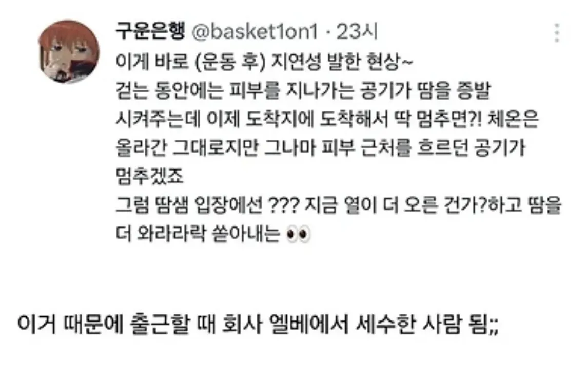 걷다가 멈추면 땀 폭발하는 이유.jpg