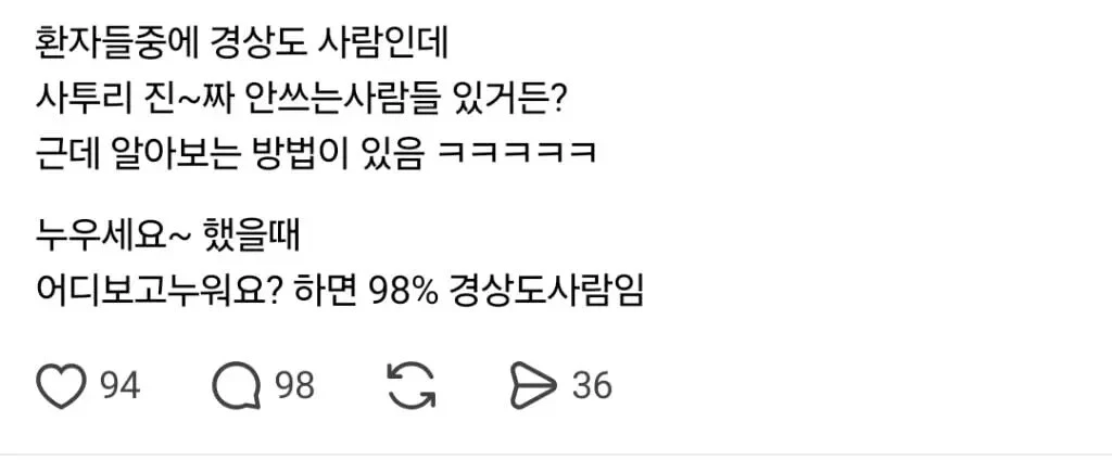 병원에서 경상도 사람 구분하는 법