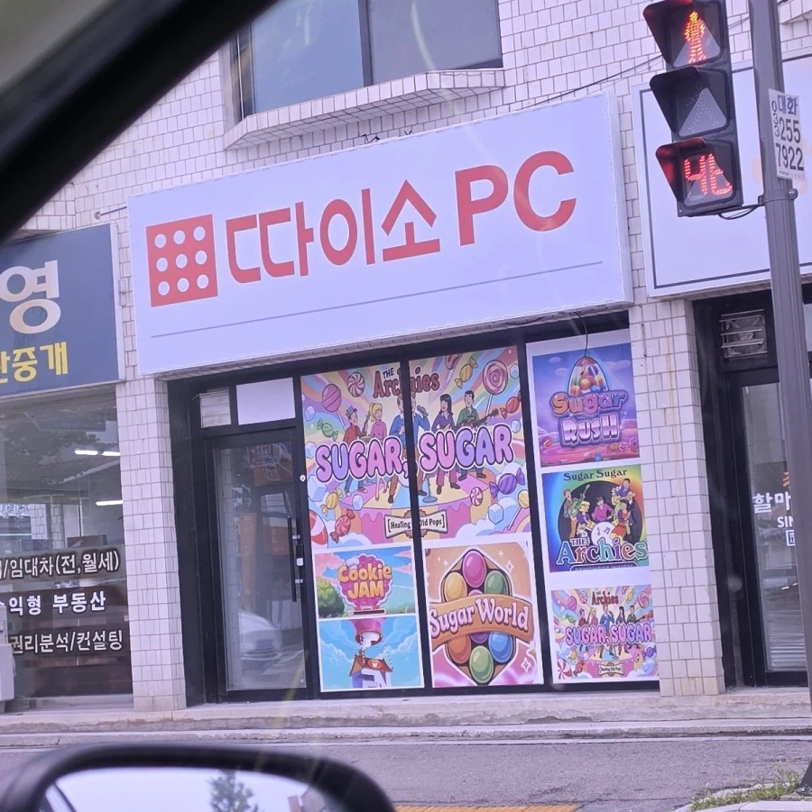 왜인지 쪽박날거같은 pc방