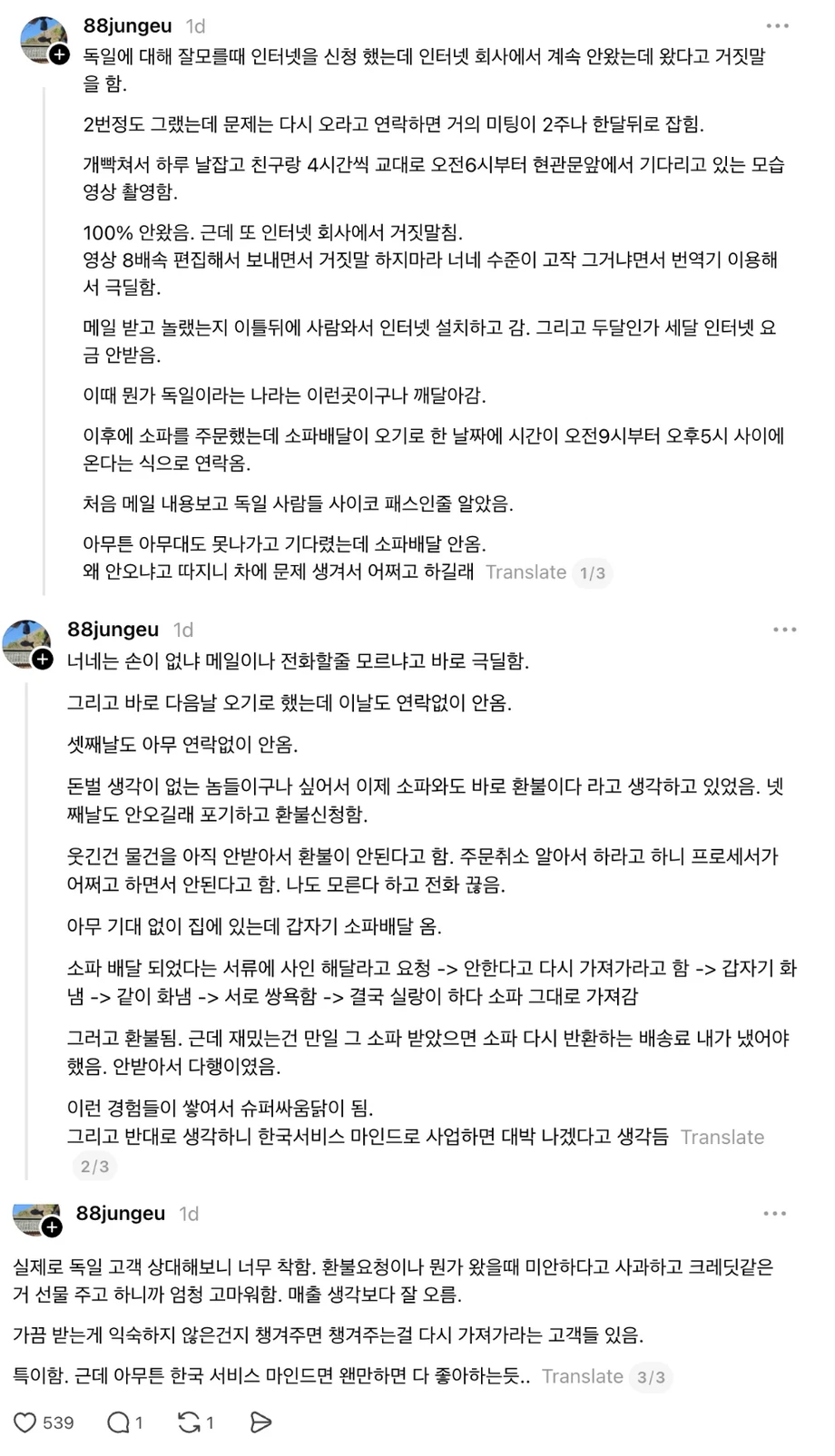 독일에 대해 잘 모를때 인터넷을 신청했는데.JPG