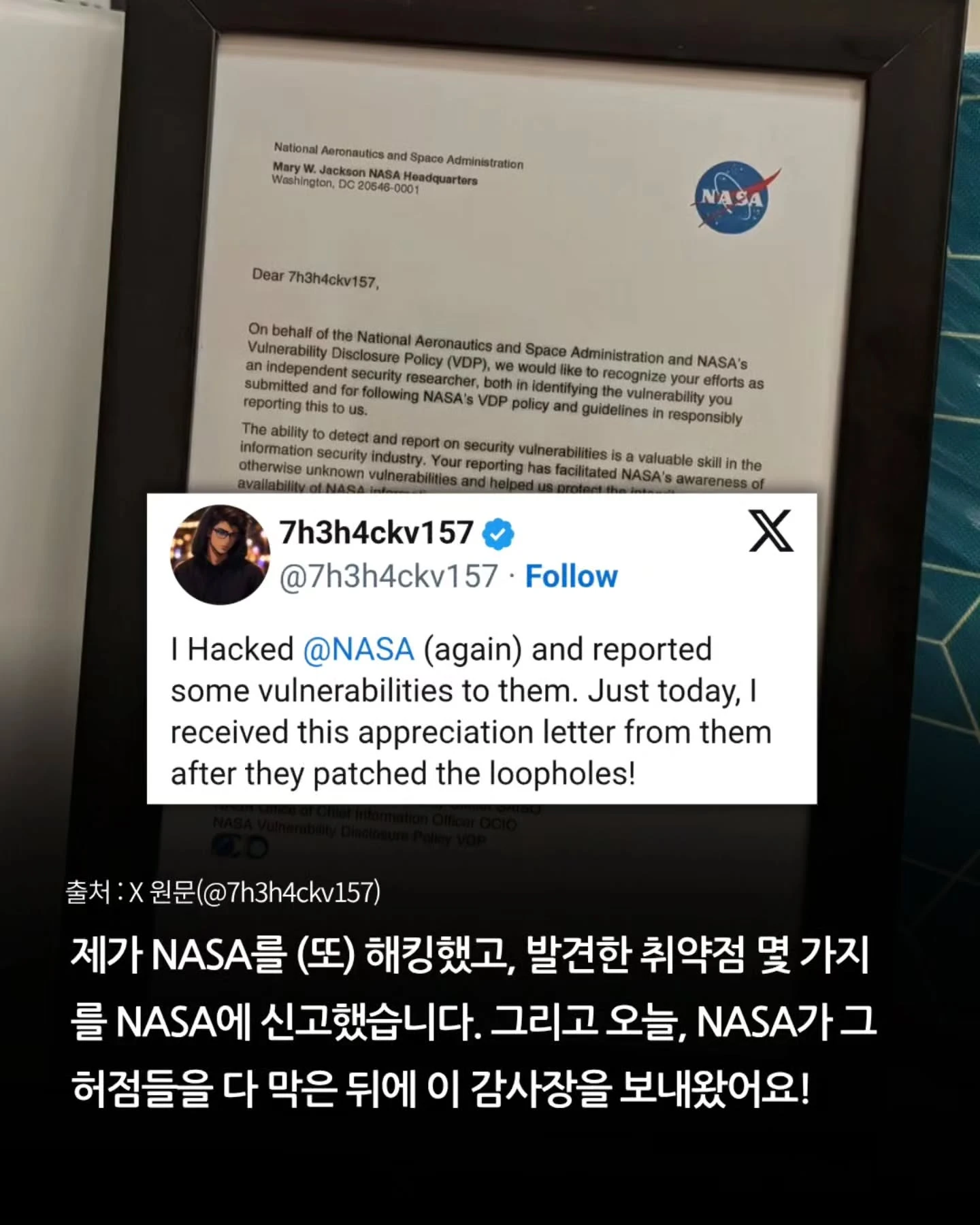 NASA를 2번 해킹한 남자