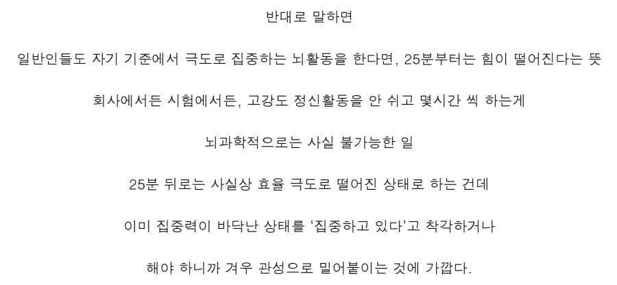 인간 뇌 한계는 25분