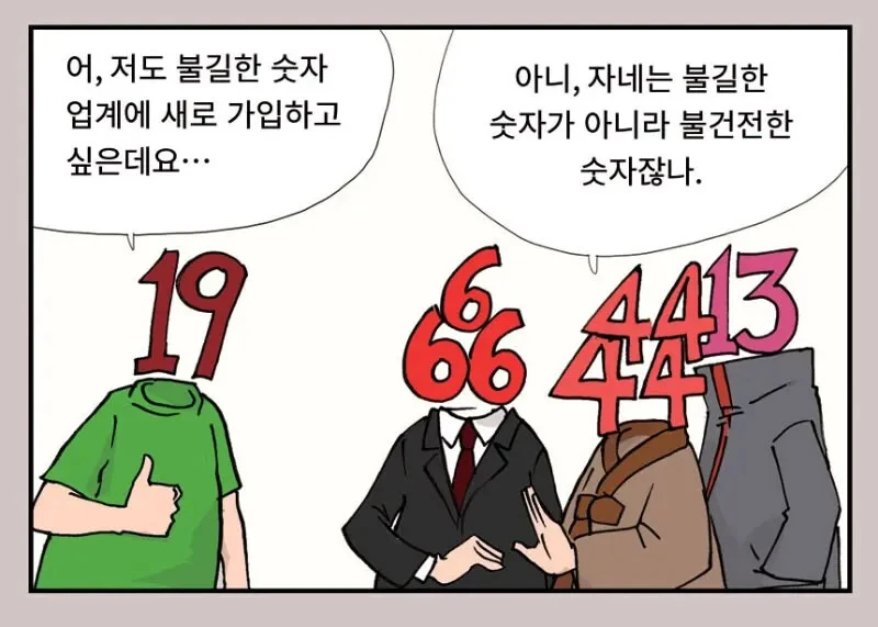 불길한놈 대접을 받고 싶은.jpg