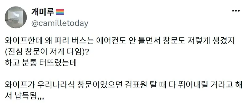 프랑스 버스에 창문이 없는 이유.twt