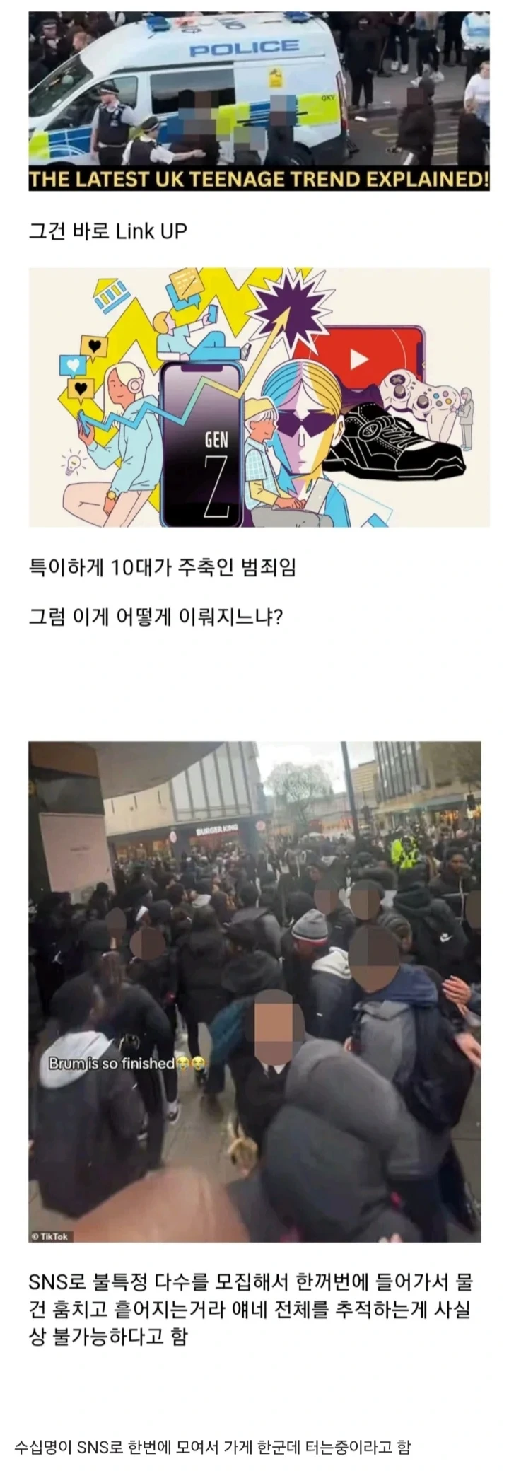 요즘 미국에서 유행한다는 범죄