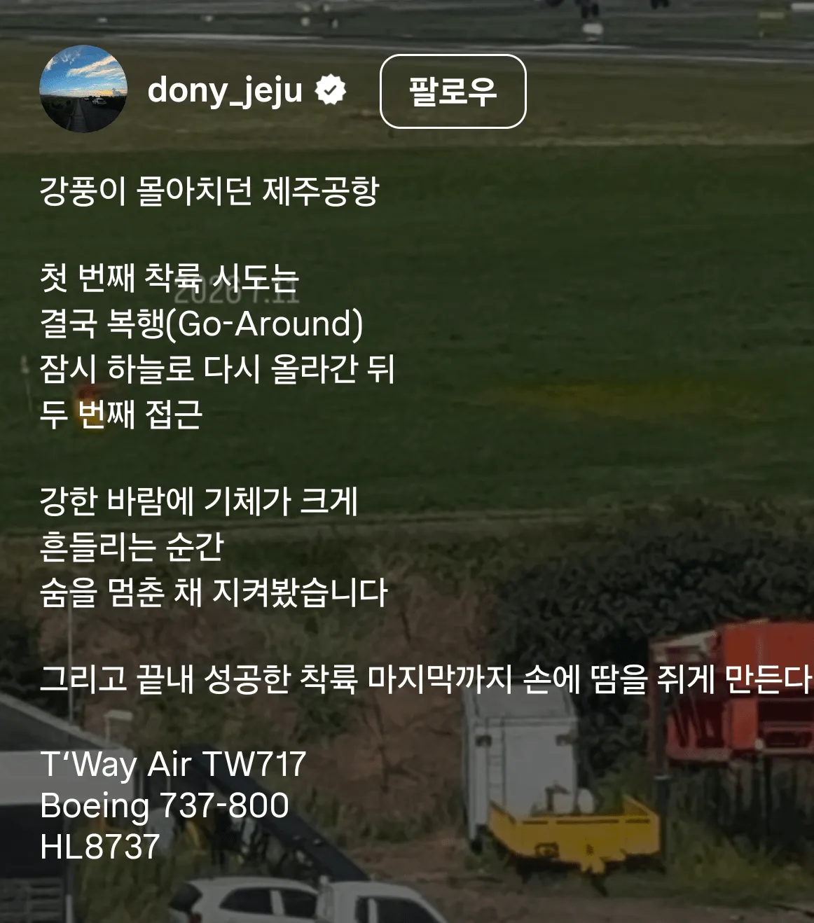 어제 강풍이 불던 제주공항