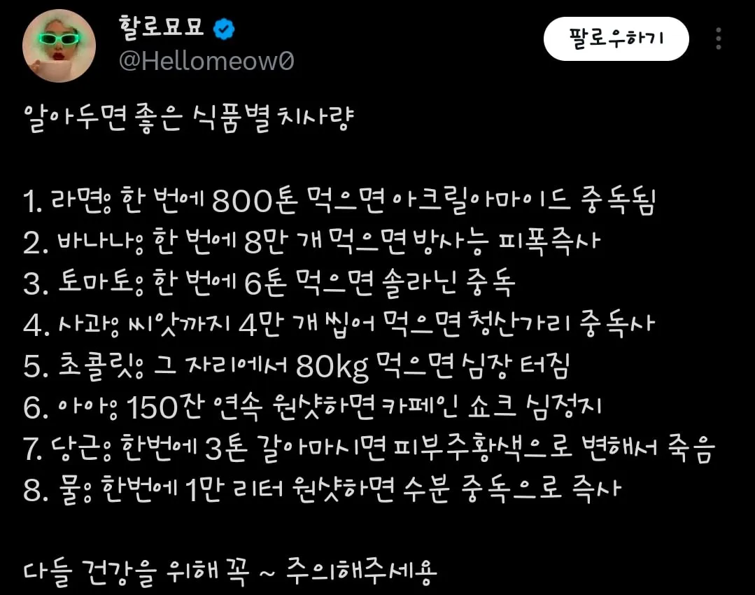 알아두면 좋은 식품별 치사량