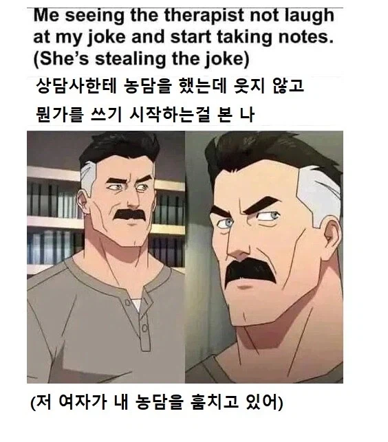 뭐지? 회심의 농담이었는데? 왜 안 웃지?