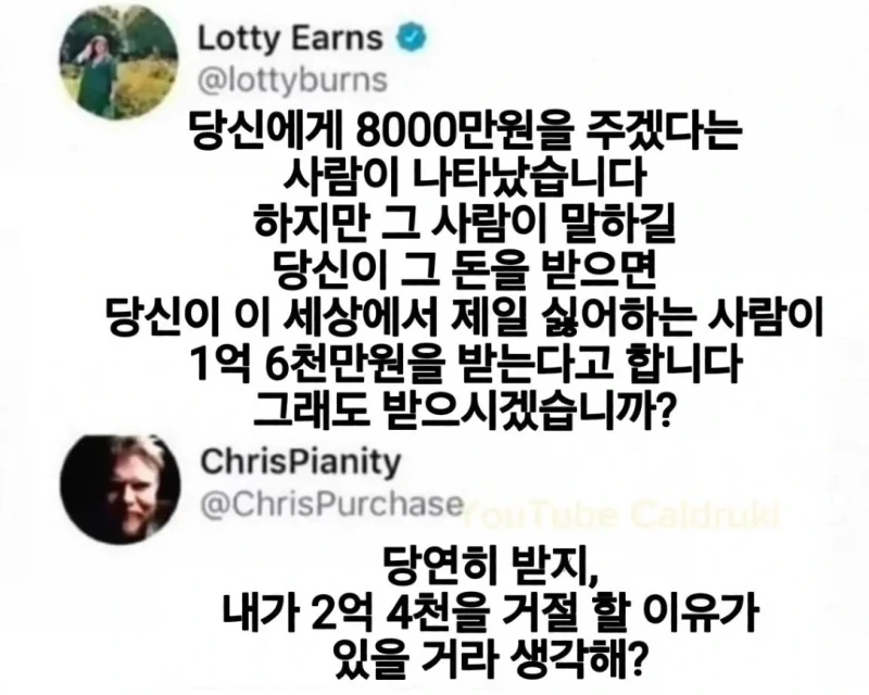 당신에게 8000만원을 주겠다는 사람이 나타났습니다