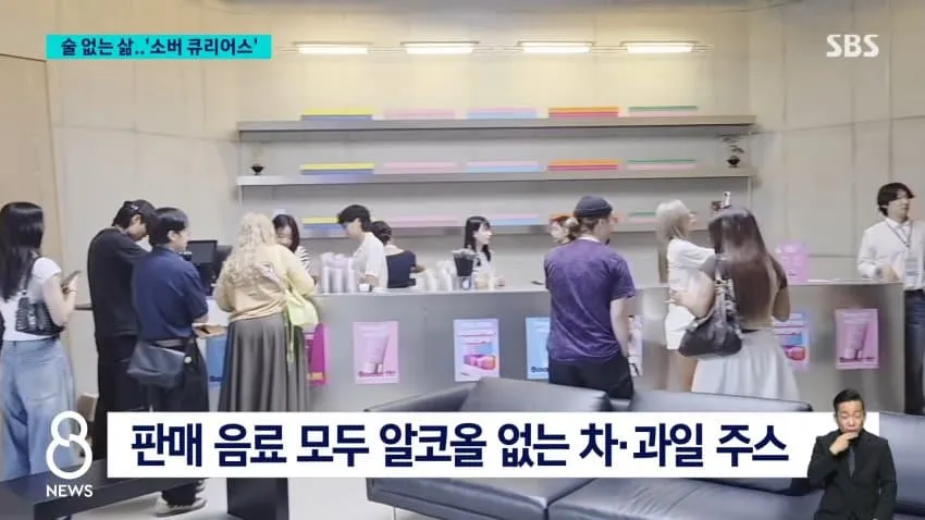술 대신 주스로 건배..바뀐 문화에 술 소비 뚝