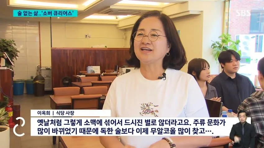 술 대신 주스로 건배..바뀐 문화에 술 소비 뚝