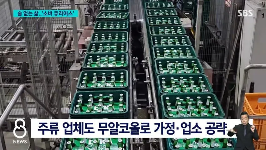 술 대신 주스로 건배..바뀐 문화에 술 소비 뚝
