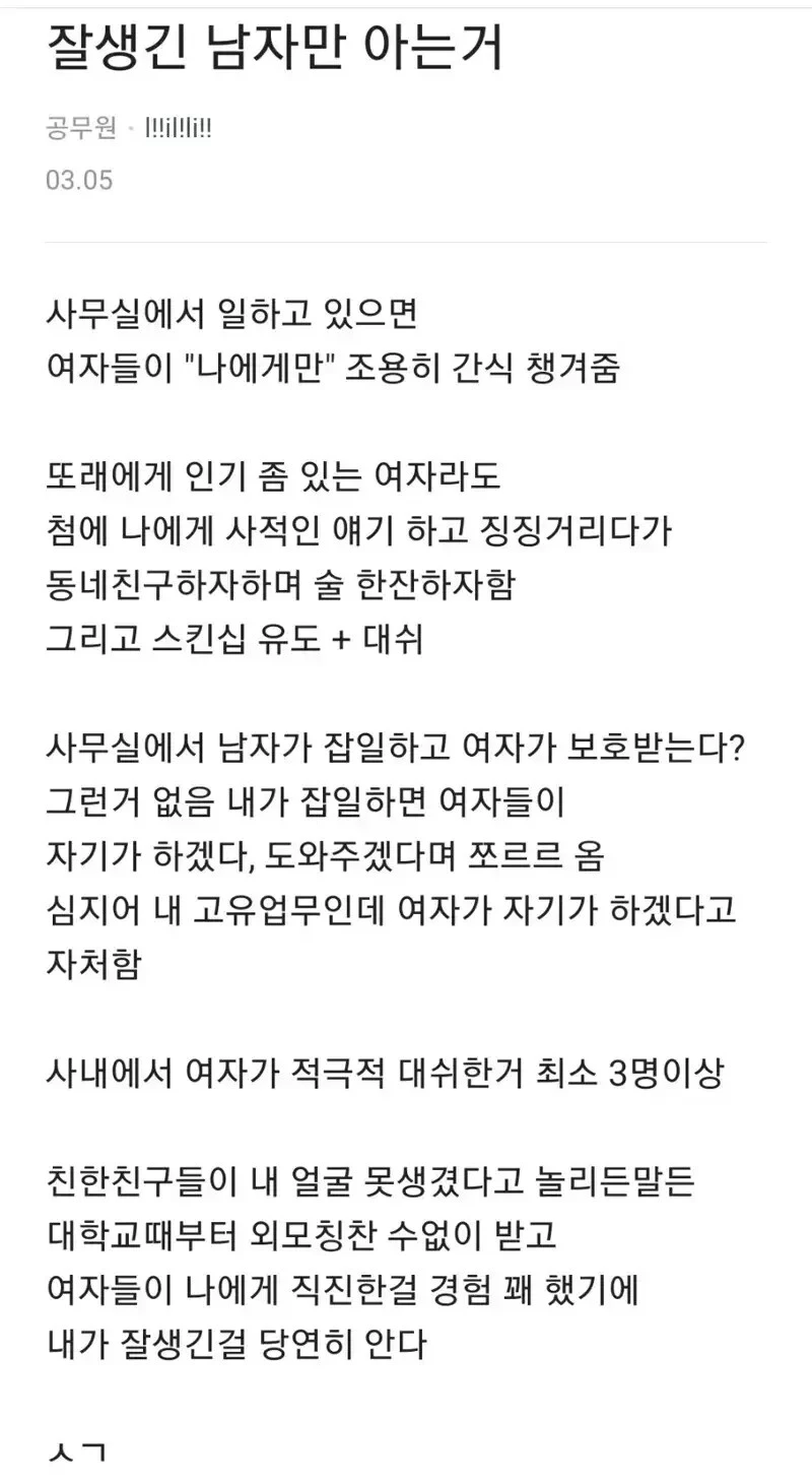 우리는 모르는 잘생긴 남자의 삶