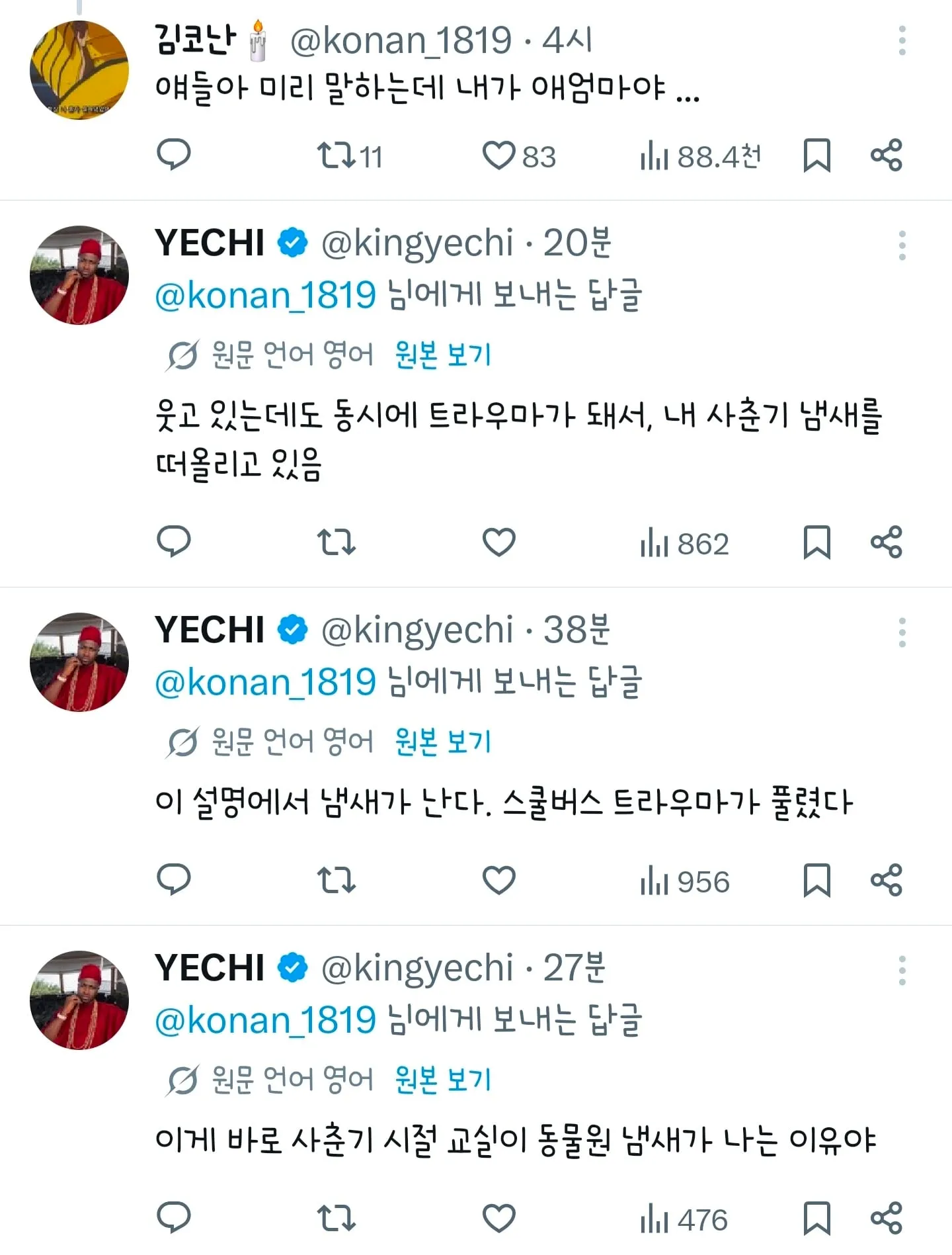 사춘기 애들은 냄새가 남…ㅠㅠ