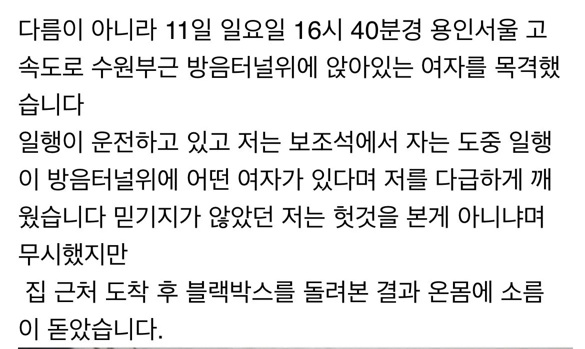 약혐) 용인 방음터널 귀신 소동