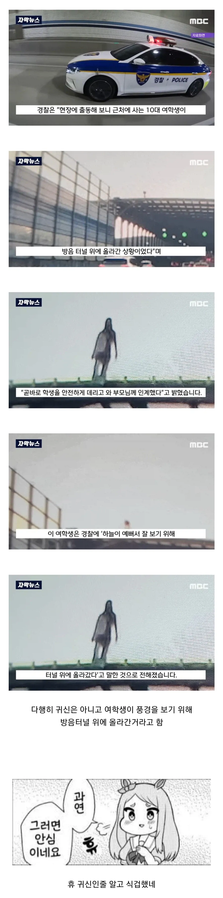 약혐) 용인 방음터널 귀신 소동