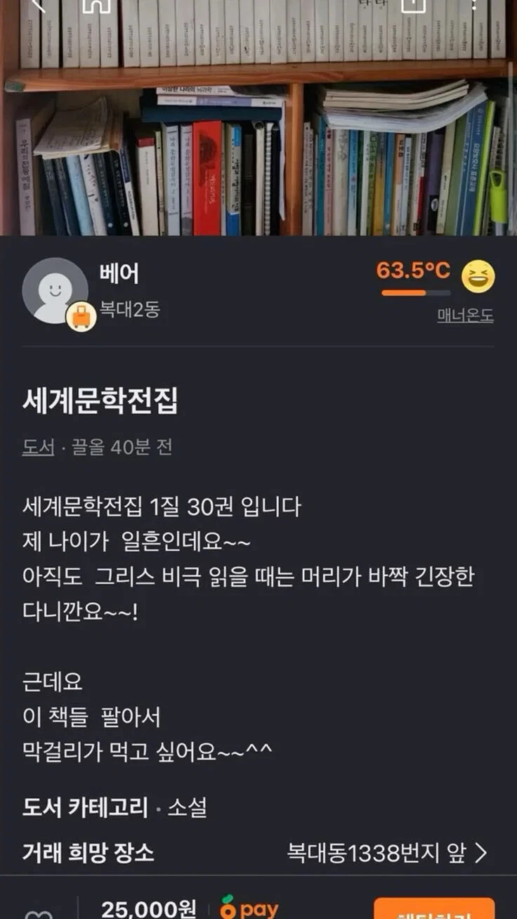 세계문학전집을 당근하는 솔직한 이유.jpg