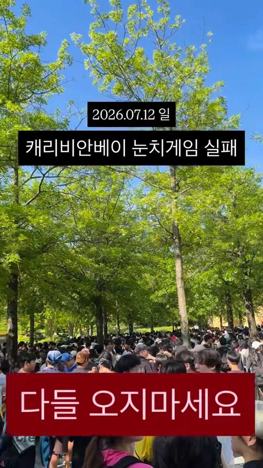 캐리비안베이 현상황ㄷㄷ.jpg