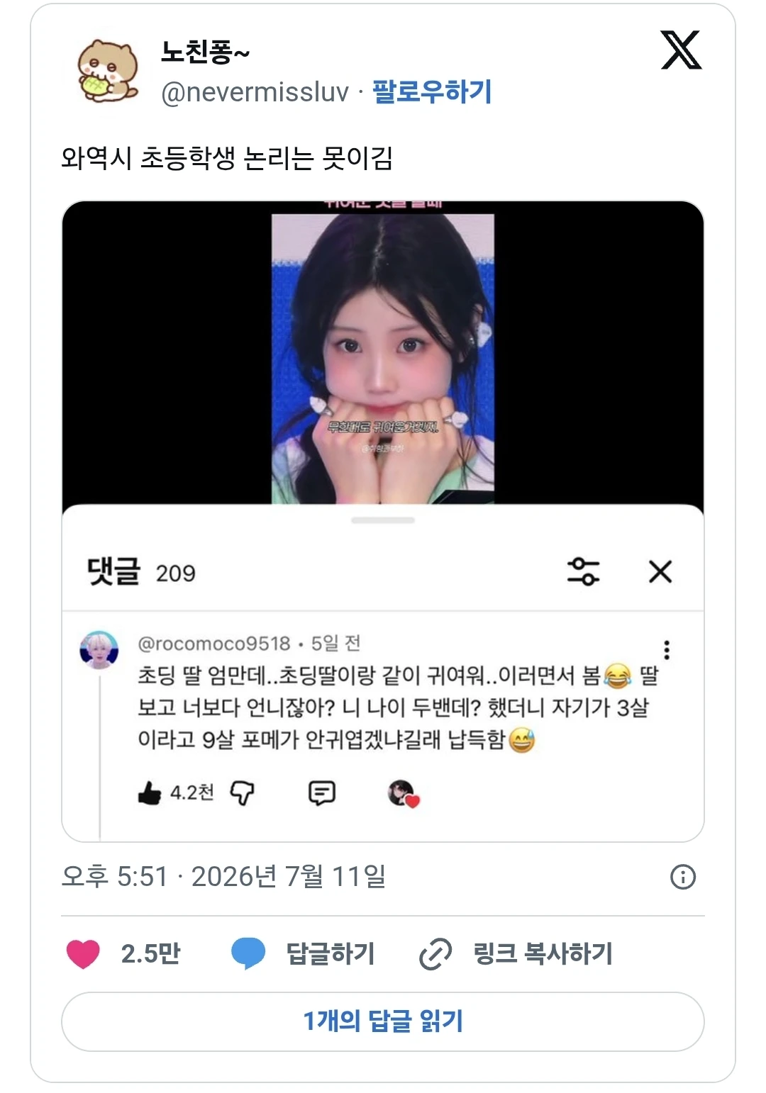 논리왕 초등학생 딸.jpg