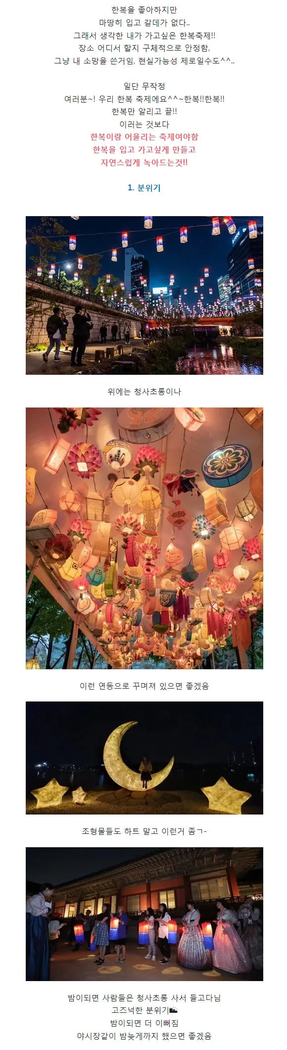 이렇게 했으면 좋겠는 한복 축제.jpg