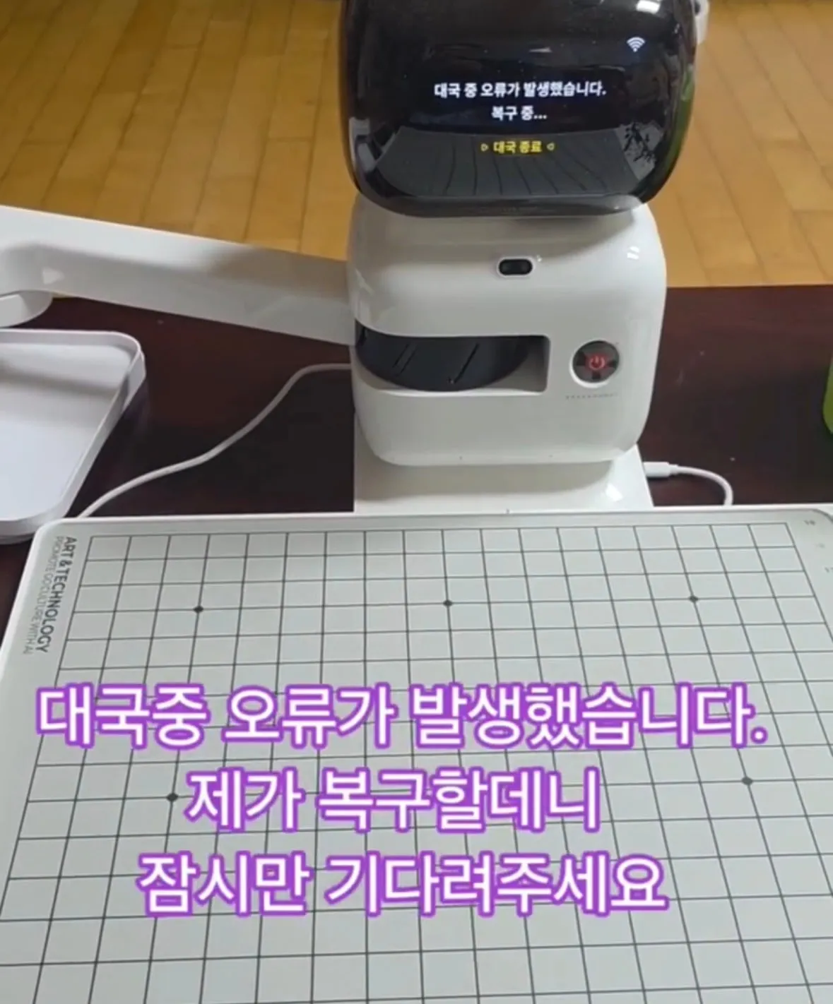 로봇이랑 바둑 두다가 질꺼같아 엎어버리면?