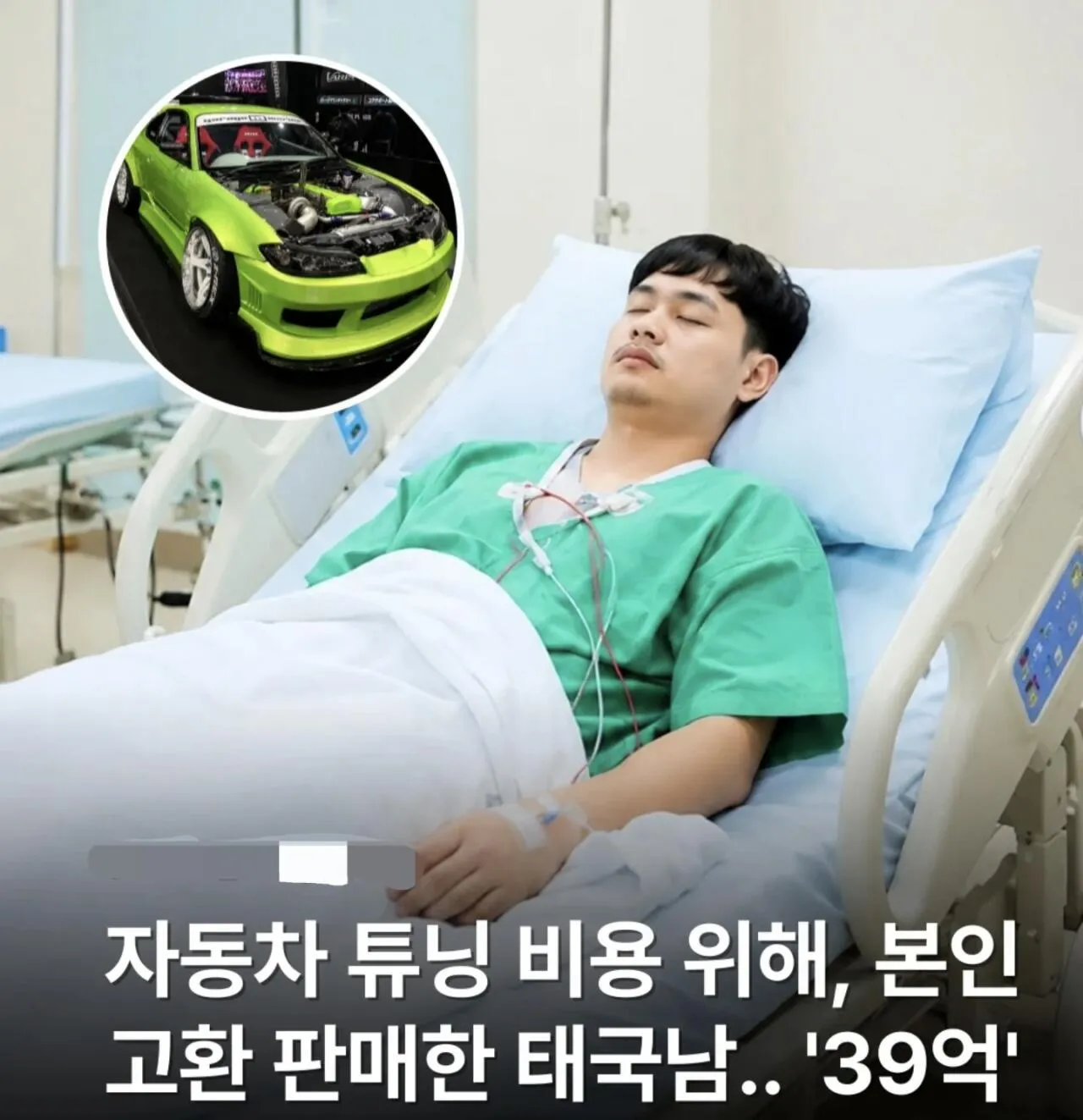 불알 39억에 팔기 vs 안팔기