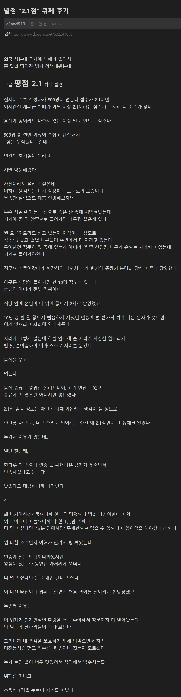별점 2.1점 뷔페 후기