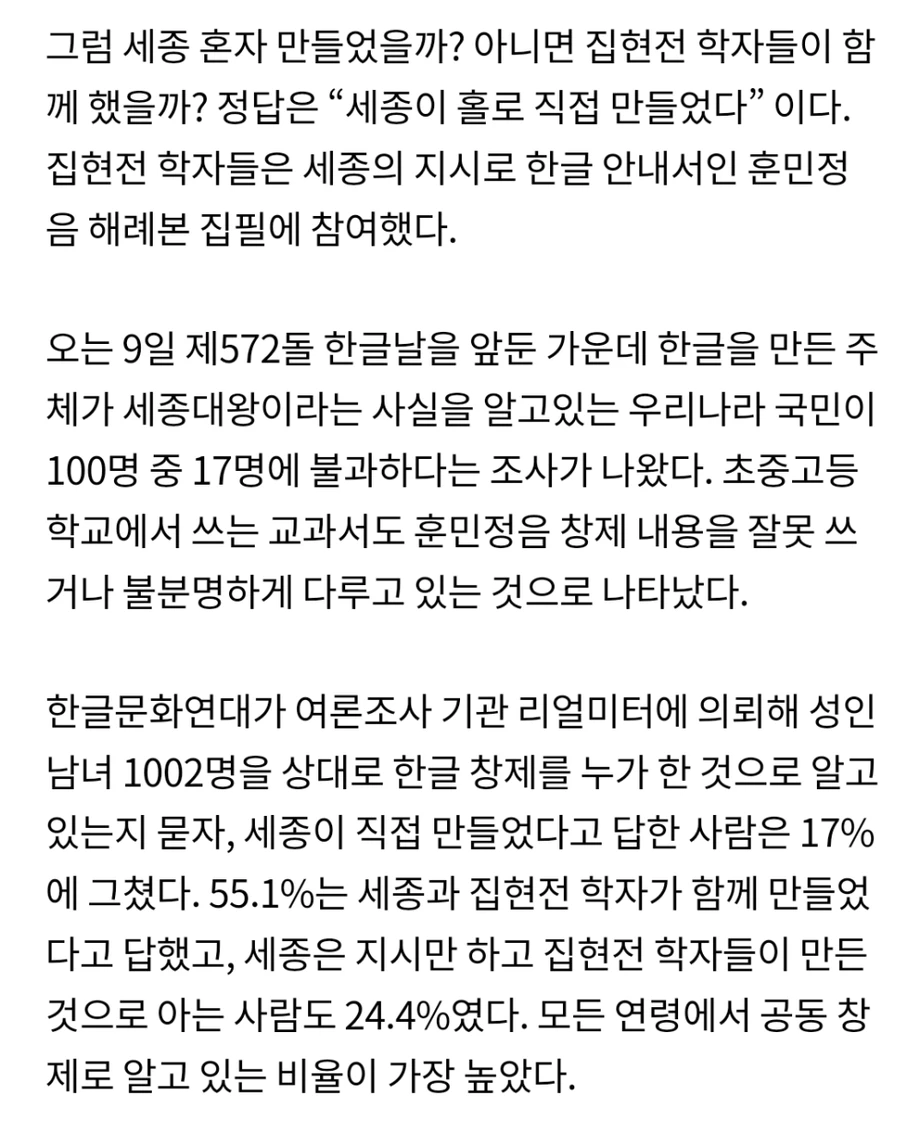 국민 80%가 잘못 알고 있는 한글 창제자