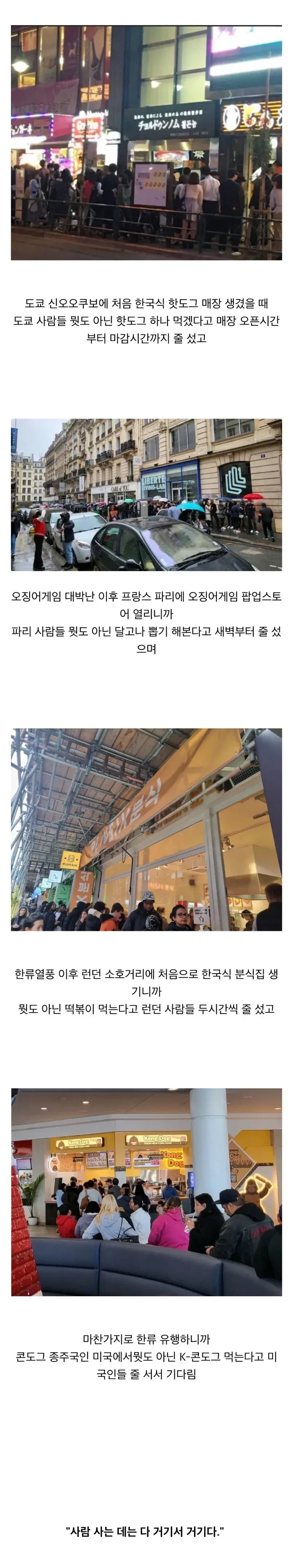 한국인은 유독 유행에 민감하고 유난떤다.jpg