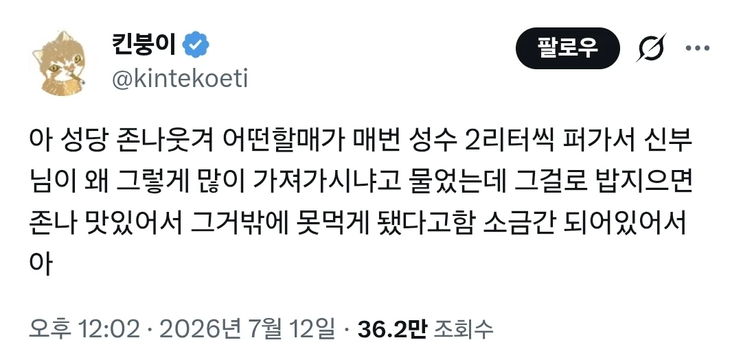 할머니가 성수를 가져가는 이유