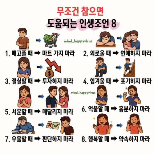 무조건 참으면 도움되는 조언 8개