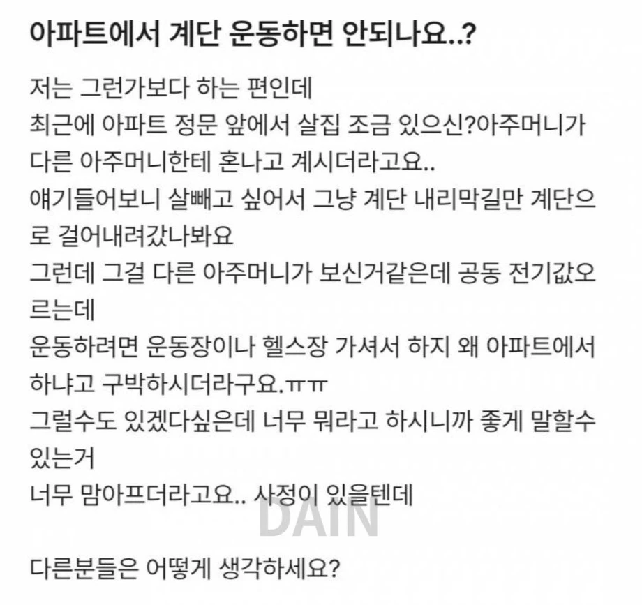 아파트에서 계단 운동하면 안되나요..?