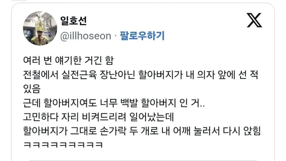 전철에서 어떤 노약자가 내 의자 앞에 선 적 있음