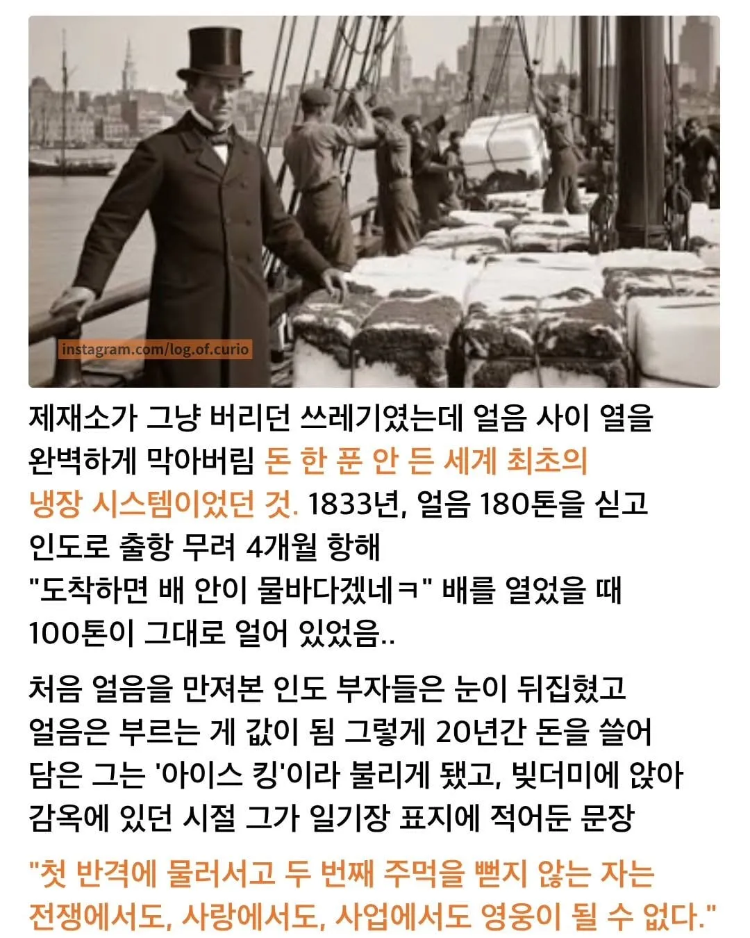 ??: 얼음을 잘라서 더운 나라에 팔면 돈 벌지 않을까?