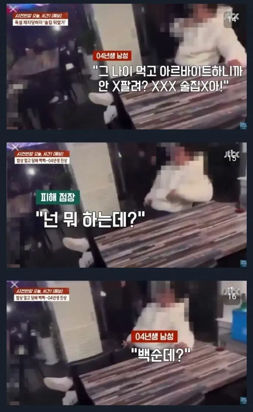 그 나이 먹고 알바나 하니까 안 쪽팔리냐 술집년ㅉㅉ
