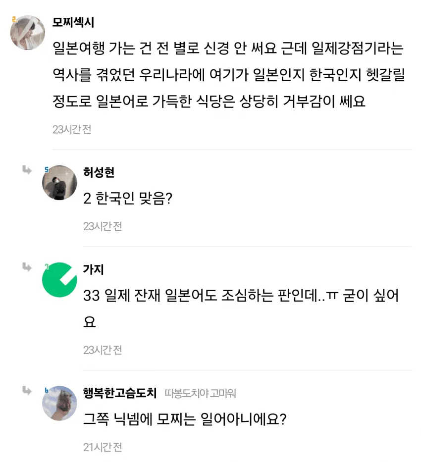일본어 가득한 식당은 거부감이 들어요.jpg