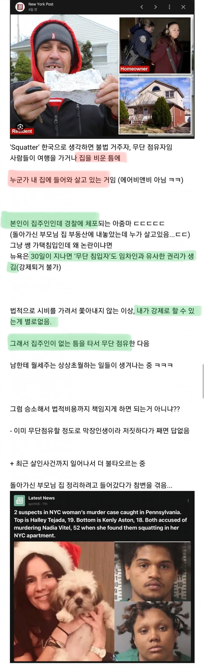 뉴욕에서 논란이라는 가택 무단 침입자