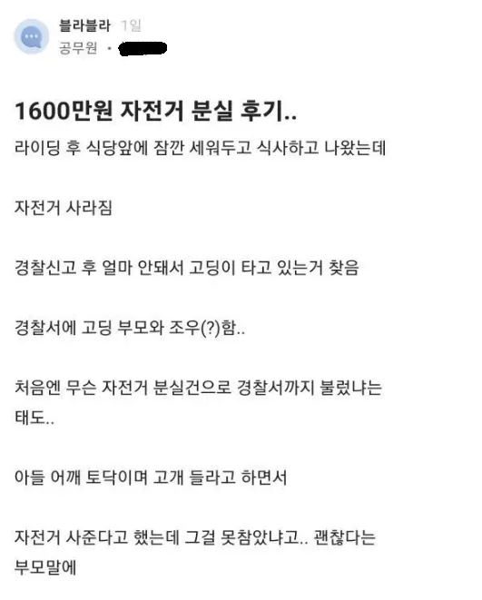 1600만원짜리 자전거 도난당한 후기