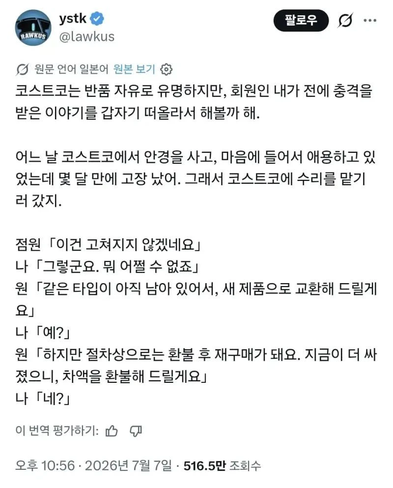 어느 일본인이 충격받은 코스트코 반품 후기