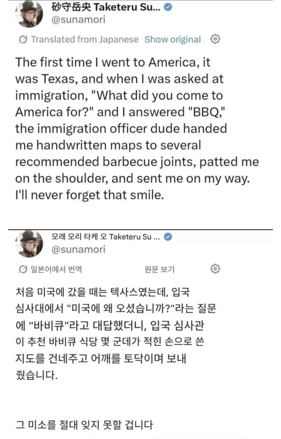미국 세관직원이 어깨를 두드려준 이유
