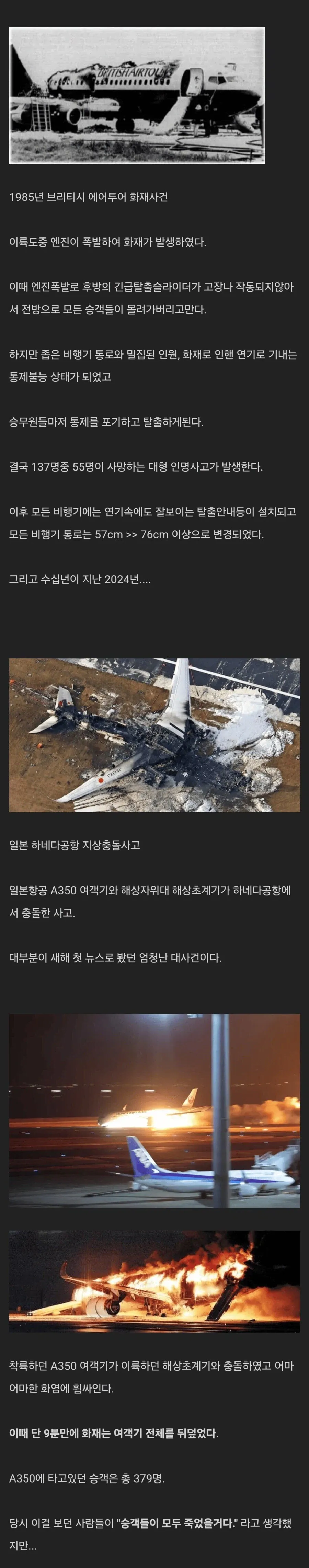 피로 쓰여진 안전규칙, 90초 룰