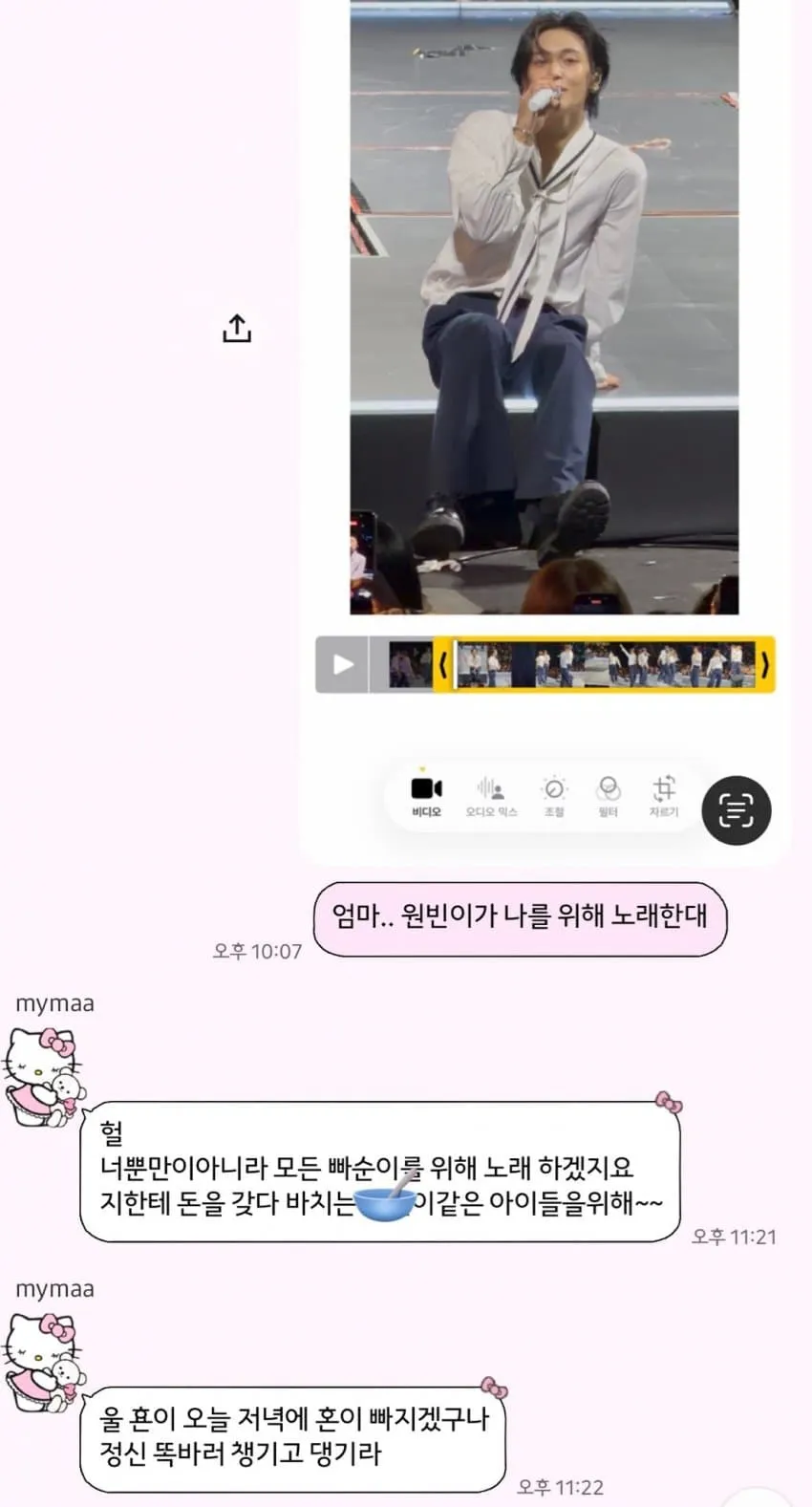 엄마...아이돌이 날 위해 노래한대ㅠㅠㅠ
