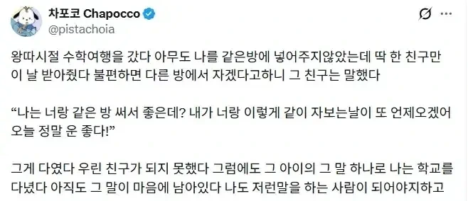 왕따시절 버틸 수 있게 해준 말 한마디